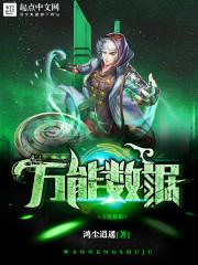 万能数据初中生叶轩免费