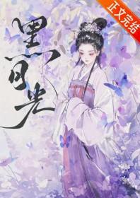 重生成摄政王的黑月光